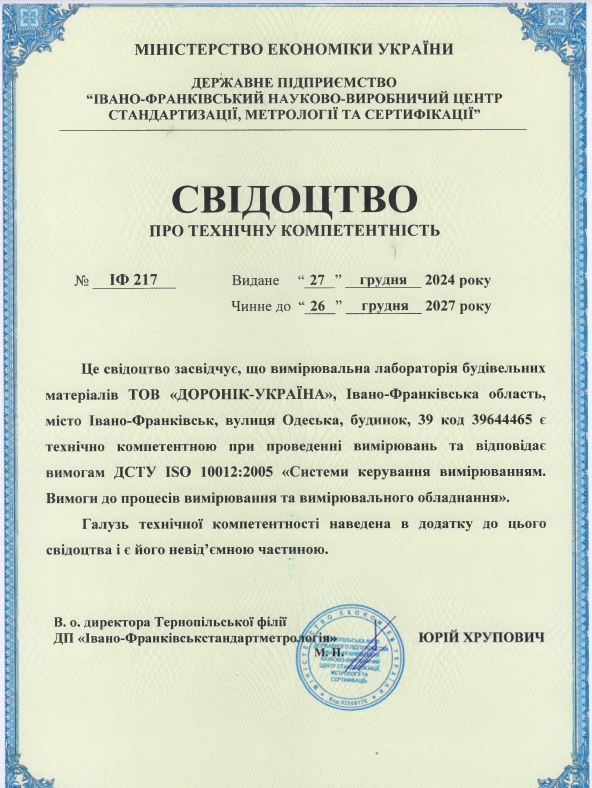 сертификат Дороник